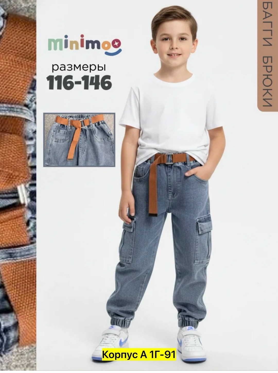 джинсы для мальчиков,джинсы джоггеры для мальчика,джинсы карго для мальчика с накладными карманами прямые shuzzi,джинсы джоггеры,джинсы детские для мальчика