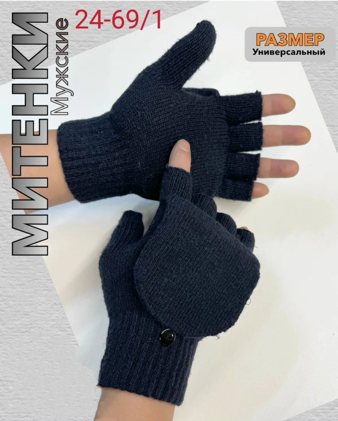 митенки варежки перчатки,перчатки без пальцев мужские вязаные,перчатки мужские без пальцев митенки,перчатки без пальцев мужские,мужские черные вязаные перчатки без пальцев