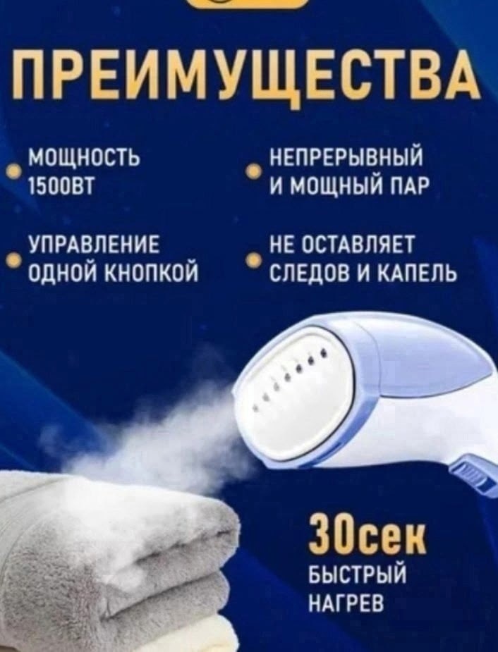 ручной отпариватель,отпариватель маленький,ручной отпариватель для одежды,ручной отпариватель для одежды вертикальный,отпариватель для одежд