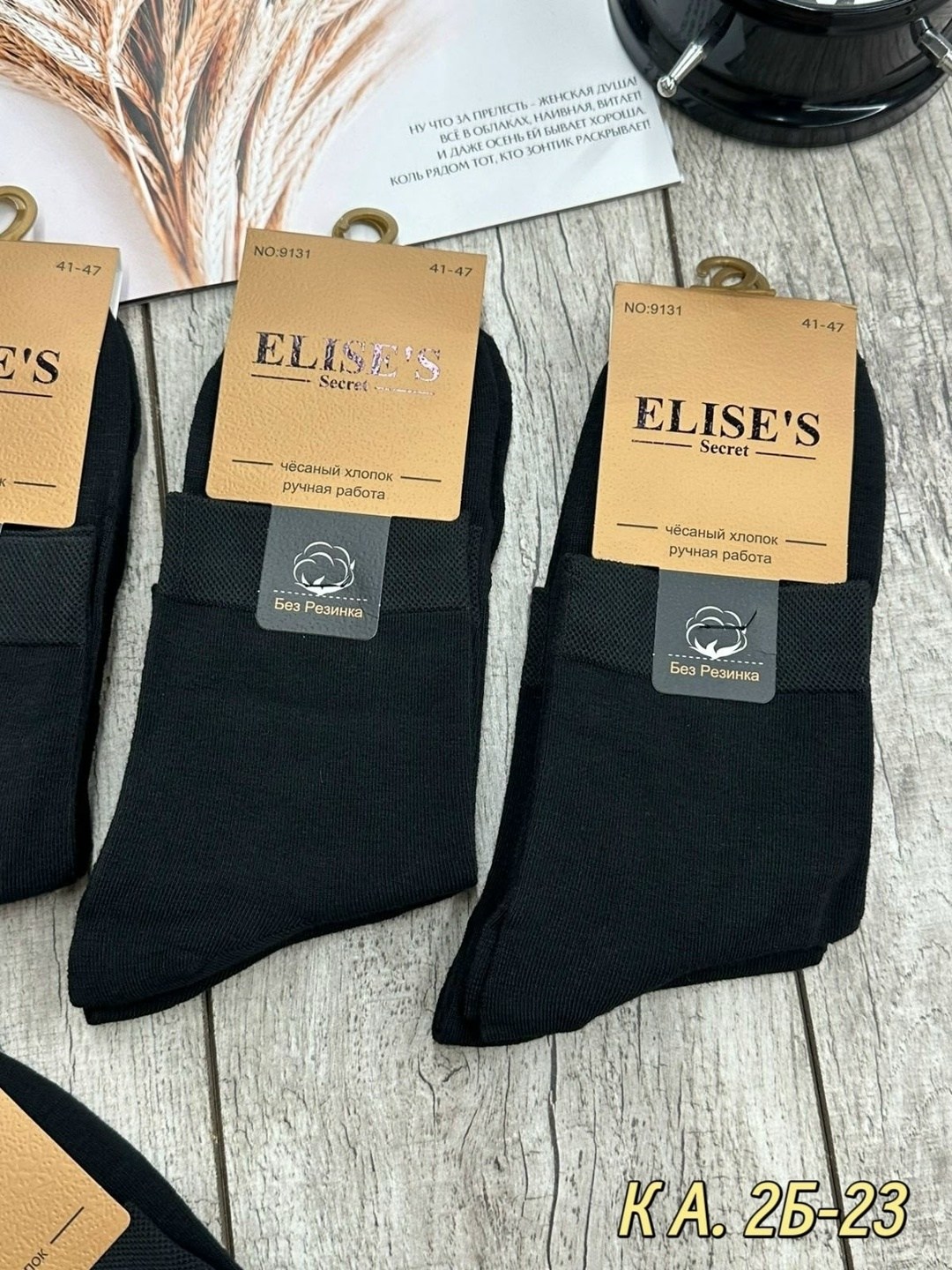 мужские носки,носки elise's secret,носки elise,носки elises secret мужские,носки мужские уют