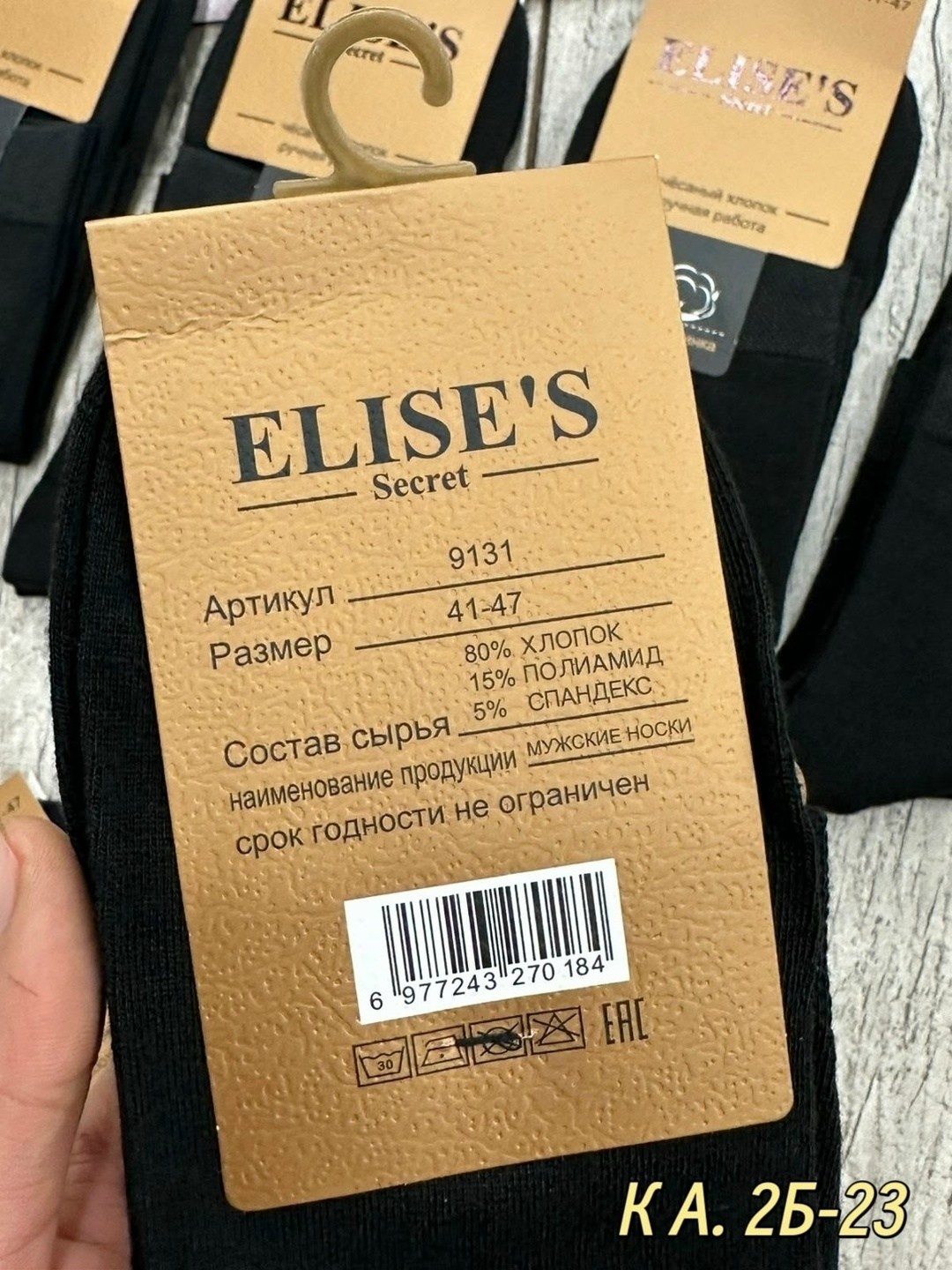 мужские носки,носки elise's secret,носки elise,носки elises secret мужские,носки мужские уют