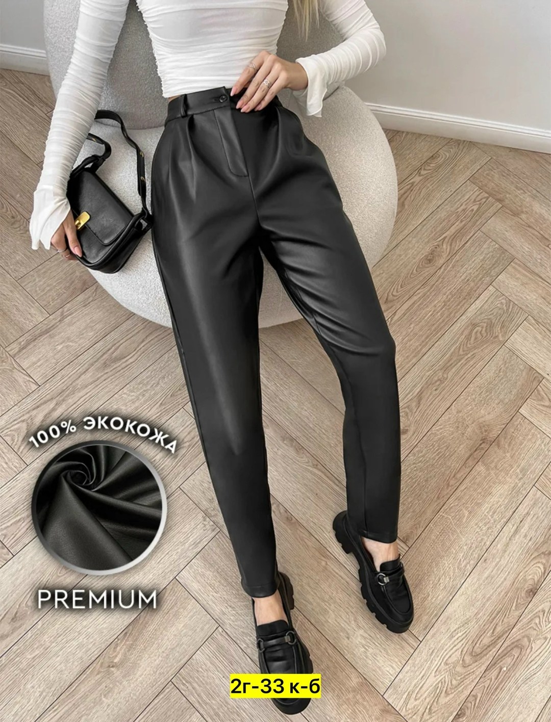 кожаные брюки,женские брюки,женские кожаные брюки,классические брюки,брюки из экокожи