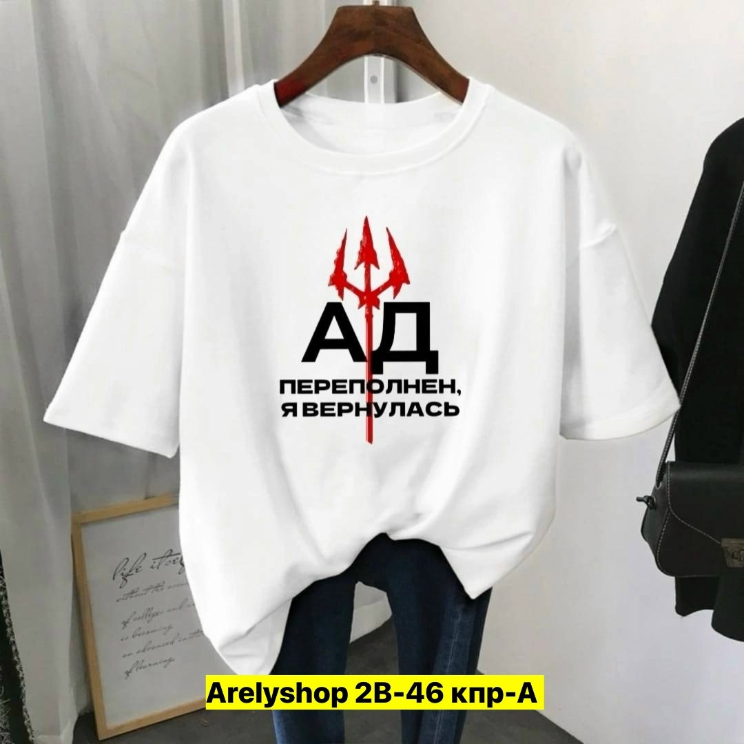 футболки женская,футболки женские с принтом,футболки женские модные,футболка женская свободного кроя,футболки женские больших размеров