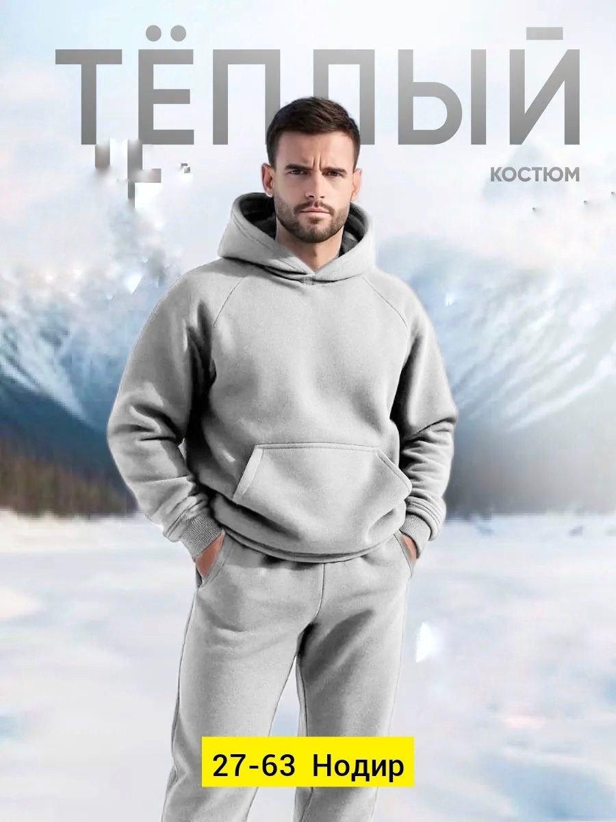 костюм спортивный,костюм мужской с капюшоном,костюм с начесом,спортивный костюм теплый с начесом,костюм мужской на флисе