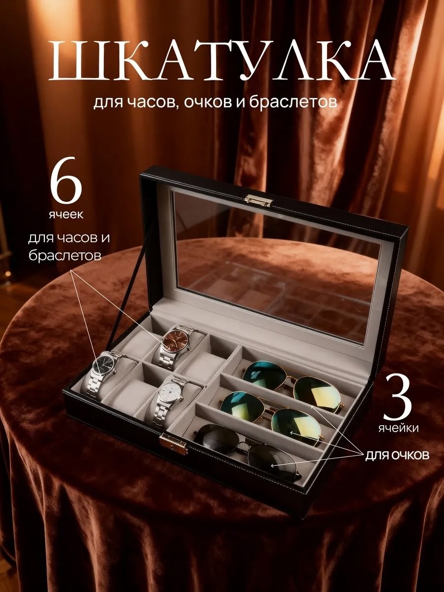 шкатулки для часов,шкатулка для 6 часов,шкатулка для часов и очков,шкатулка для часов украшений,шкатулка для хранения очков и часов