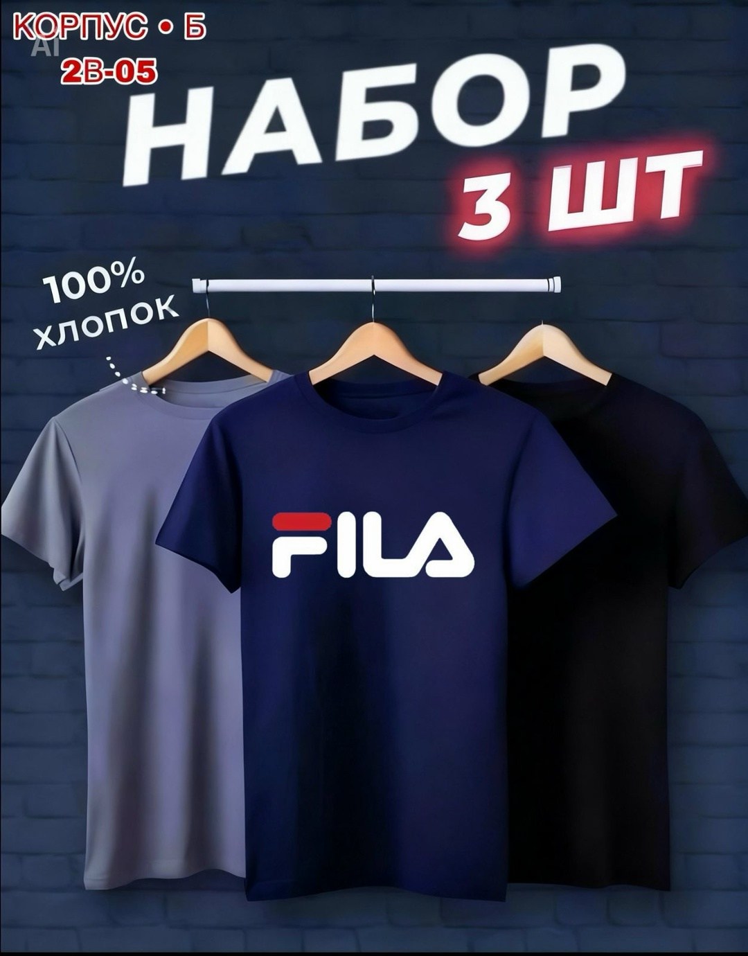 набор футболок 3 шт,футболки мужские набор 3 шт,футболка хлопок набор 3 шт,набор базовых футболок 3 шт,набор футболок