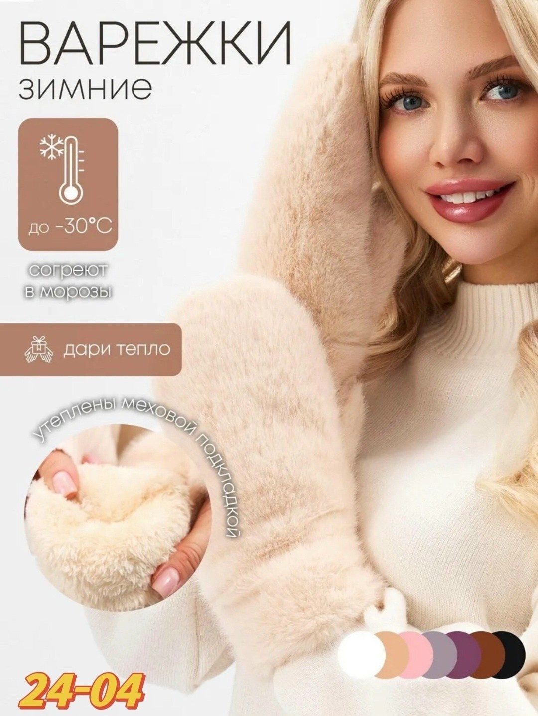 варежки женские меховые зимние miland 292448614,варежки зимние меховые из кролика frau zimman,варежки женские зимние рукавицы перчатки теплые мех пушистые,варежки женские зимние меховые,варежки зимние