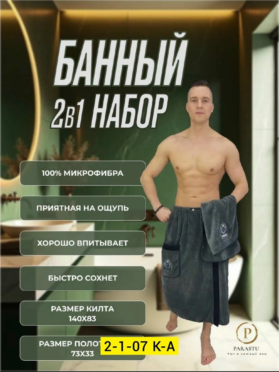 килт банный мужской с полотенцем набор для бани,килт банный мужской с полотенцем набор для бани светло-серый,подарочный мужской набор килт + полотенце для бани и сауны,комплект мужской для сауны polen