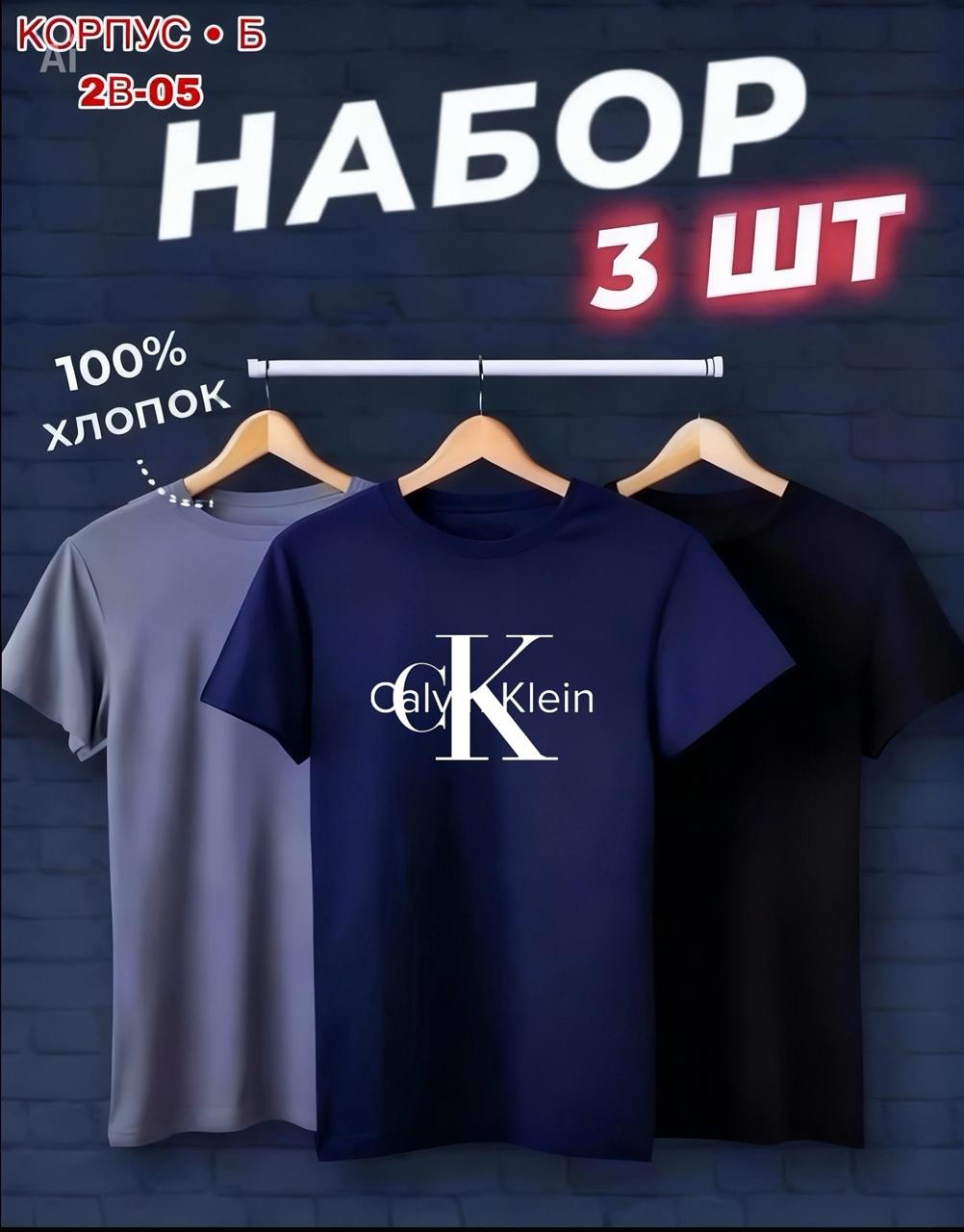 набор футболок 3 шт,футболки мужские набор 3 шт,футболка хлопок набор 3 шт,набор базовых футболок 3 шт,набор футболок