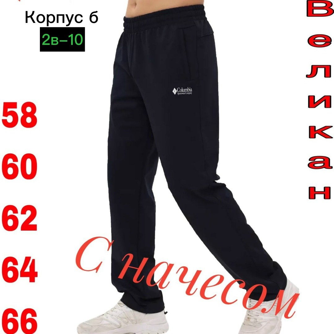 брюки спортивные мужские,брюки спортивные,брюки мужские спортивные большого размера,мужские спортивные штаны,прямые спортивные брюки мужские