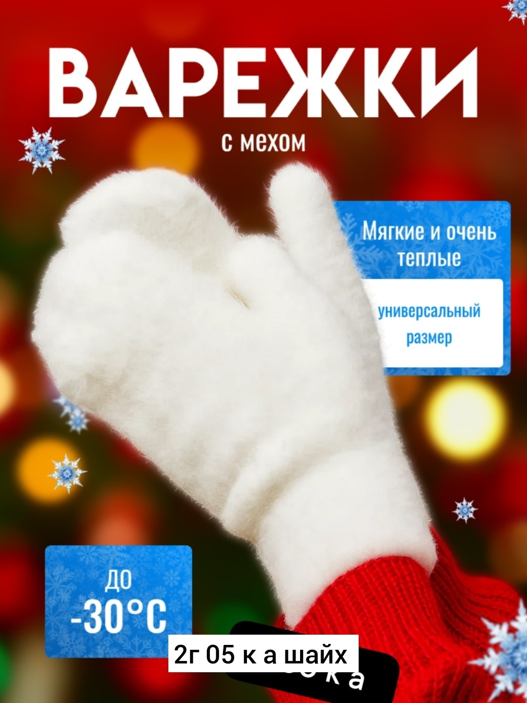 варежки женские зимние теплые,варежки зимнее,варежки зимние тёплые,женские зимние варежки,варежки зимняя коллекция