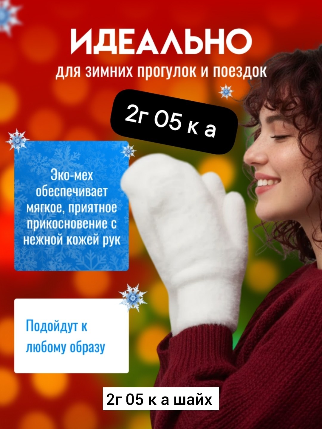 варежки женские зимние теплые,варежки зимнее,варежки зимние тёплые,женские зимние варежки,варежки зимняя коллекция