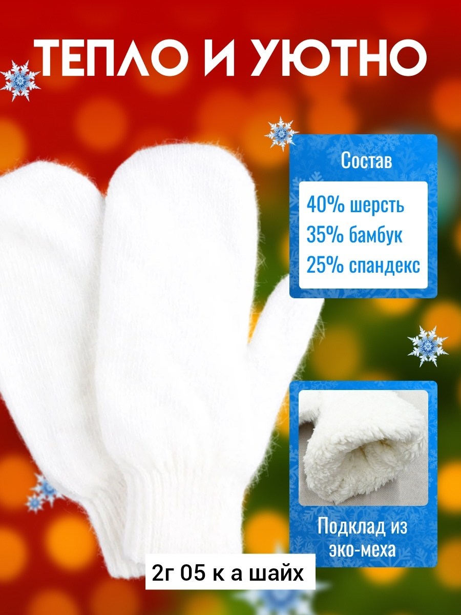 варежки женские зимние теплые,варежки зимнее,варежки зимние тёплые,женские зимние варежки,варежки зимняя коллекция