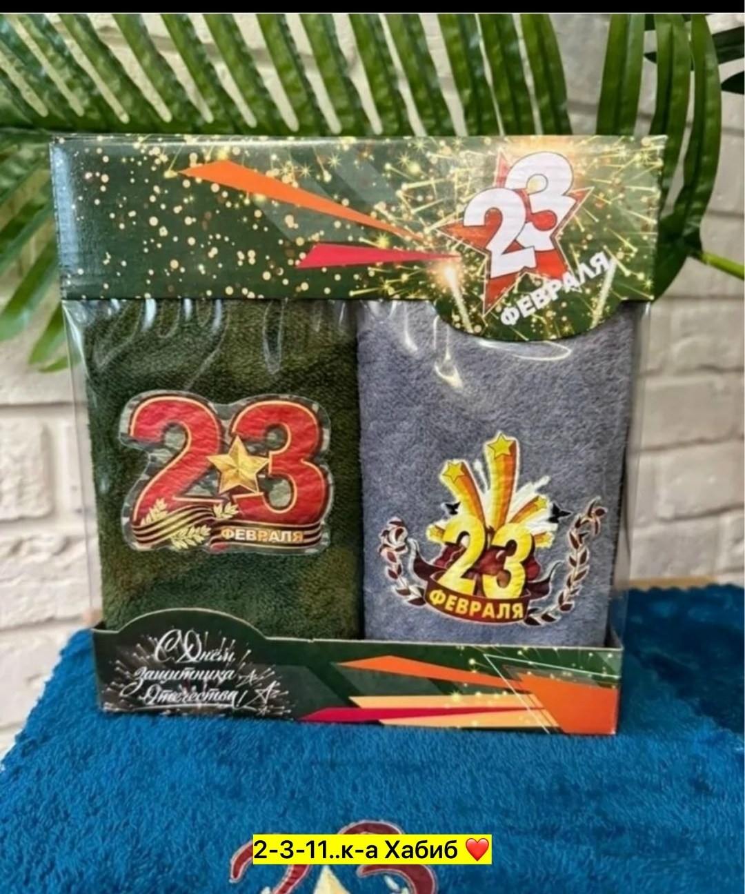 подарочный набор полотенец на 23 февраля,набор полотенец на 23 февраля,подарочные наборы на 23 февраля,подарочные полотенца на 23 февраля,полотенца на 23 февраля