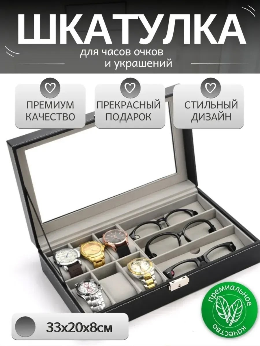 шкатулки для часов,шкатулка для 6 часов,шкатулка для часов и очков,шкатулка для часов украшений,шкатулка для хранения очков и часов