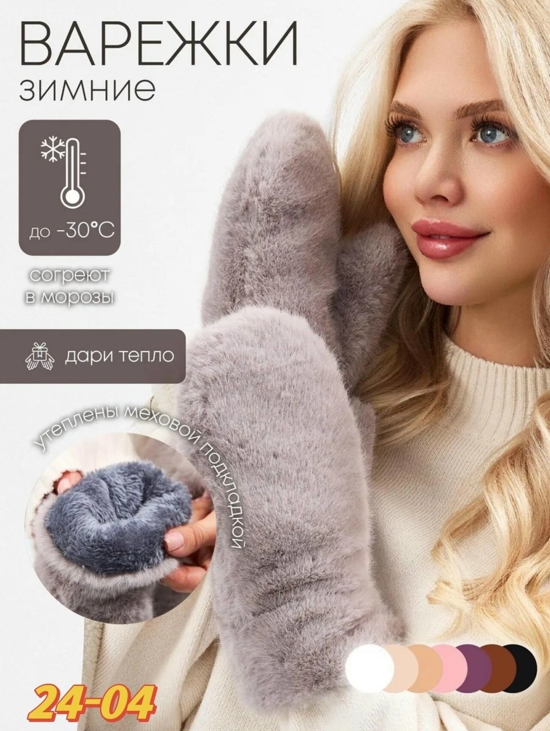 варежки женские меховые зимние miland 292448614,варежки зимние меховые из кролика frau zimman,варежки женские зимние рукавицы перчатки теплые мех пушистые,варежки женские зимние меховые,варежки зимние