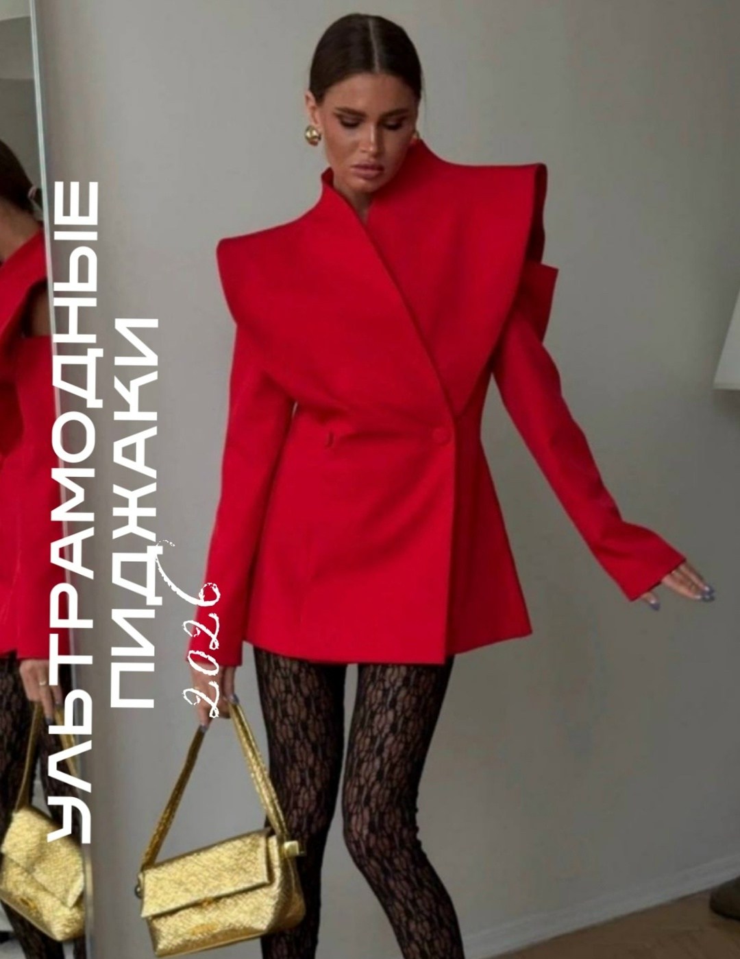 стильные наряды,жакет с архитектурными плечами,высокая мода,женский пиджак с длинным рукавом