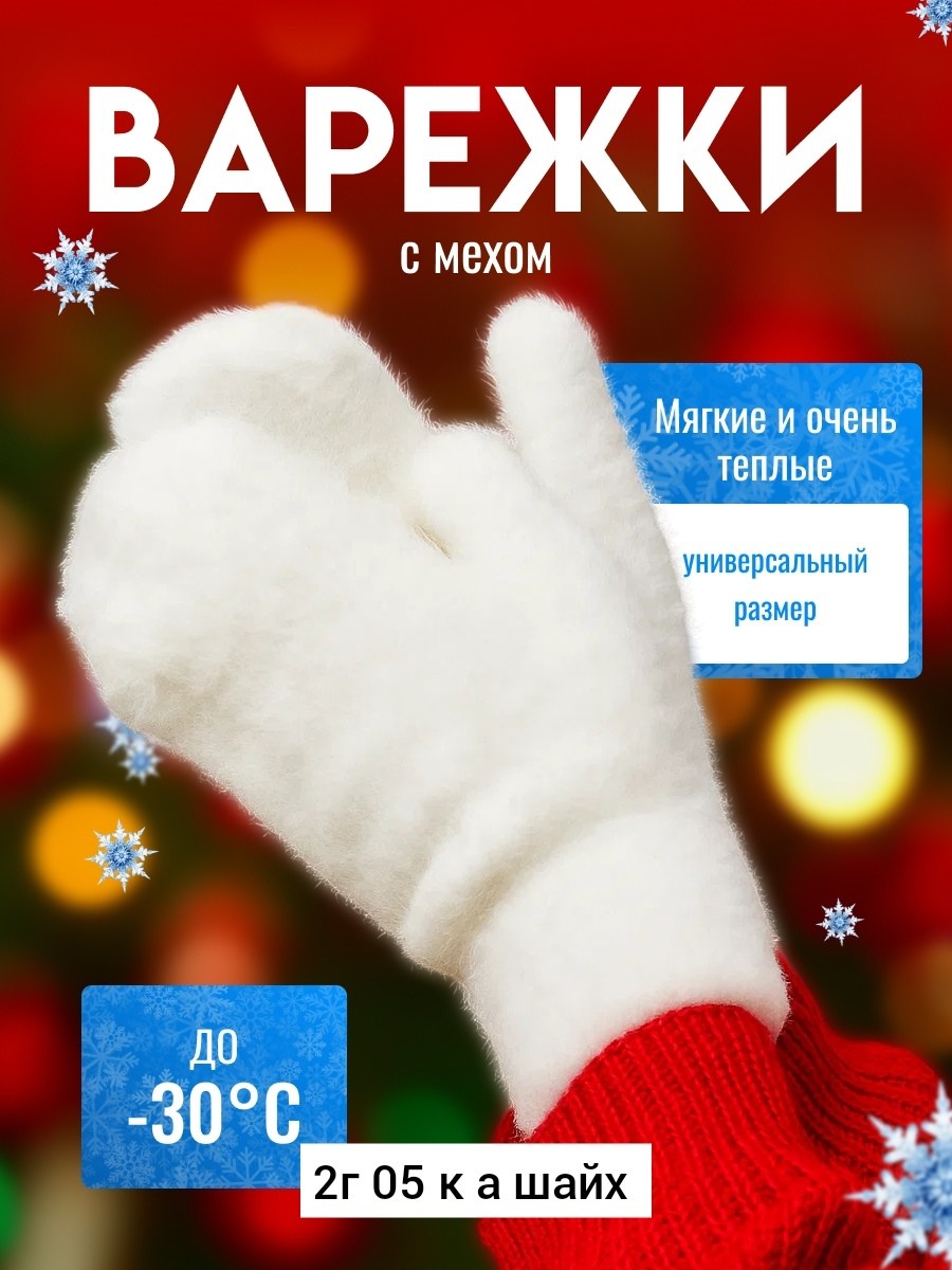 варежки женские зимние теплые,варежки зимнее,варежки зимние тёплые,женские зимние варежки,варежки зимняя коллекция