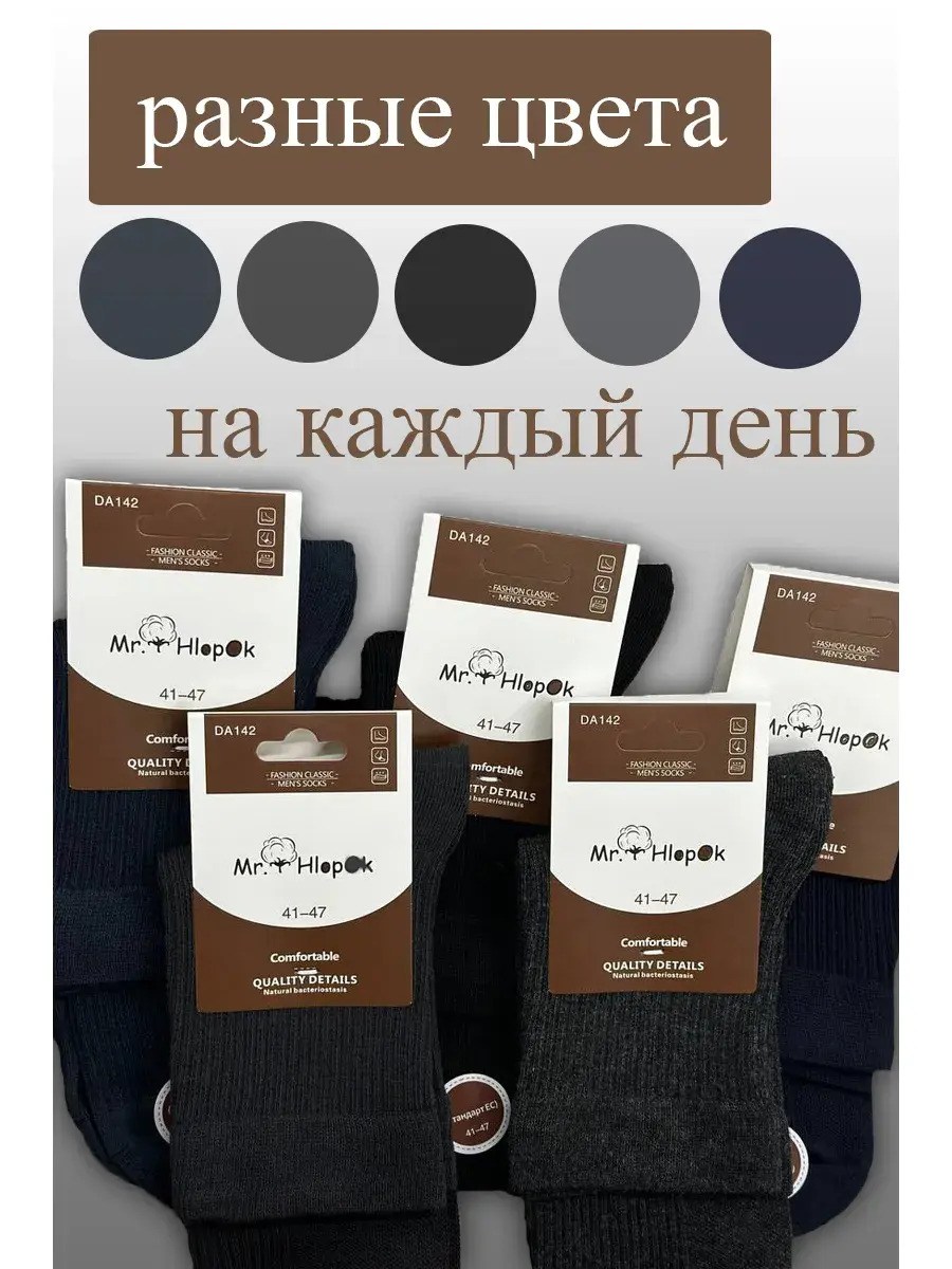 мужские носки,комплект носки мужские,носки мужские короткие набор,носки мужские мастер хлопка,носки мужские набор