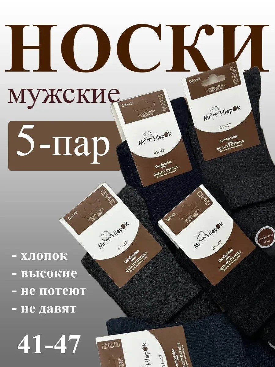 мужские носки,комплект носки мужские,носки мужские короткие набор,носки мужские мастер хлопка,носки мужские набор