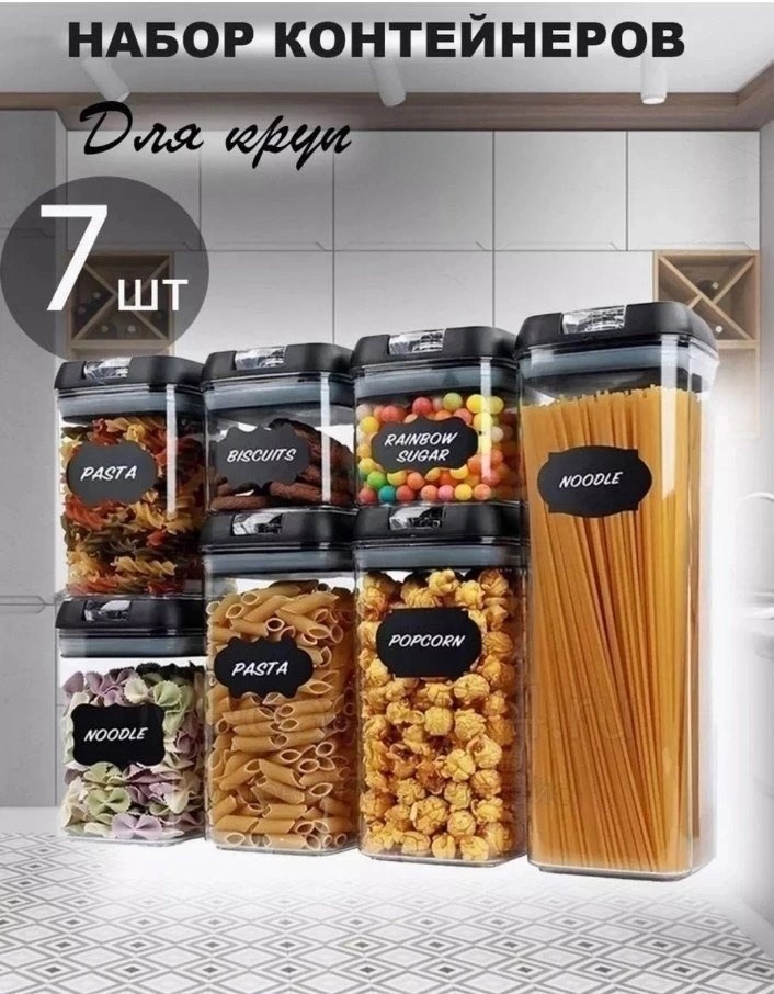 airtight food storage containers,набор контейнеров для хранения сыпучих продуктов,герметичный контейнер для хранения сыпучих продуктов,набор контейнеров для сыпучих продуктов,герметичный контейнер для