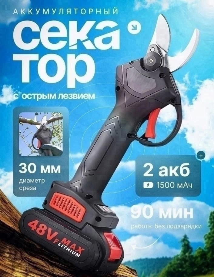 аккумуляторный электрический секатор,секатор аккумуляторный,секатор аккумуляторный для сада,секатор электрический,секатор аккумуляторный садовый