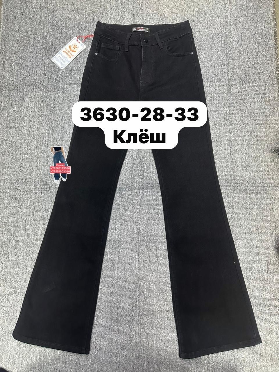 джинсы женские клеш,джинсы клеш denim 3104 черный w25,джинсы черные клеш,джинсы клеш,джинсы женские 10001"клеш № 4" черные
