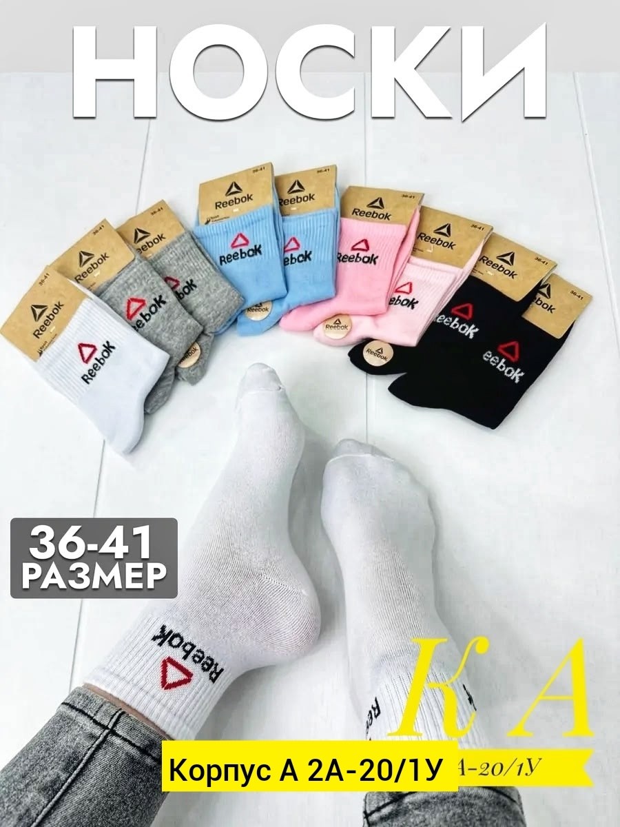 носки reebok,носки мужские,носки женские,носки спортивные,носки рибок короткие