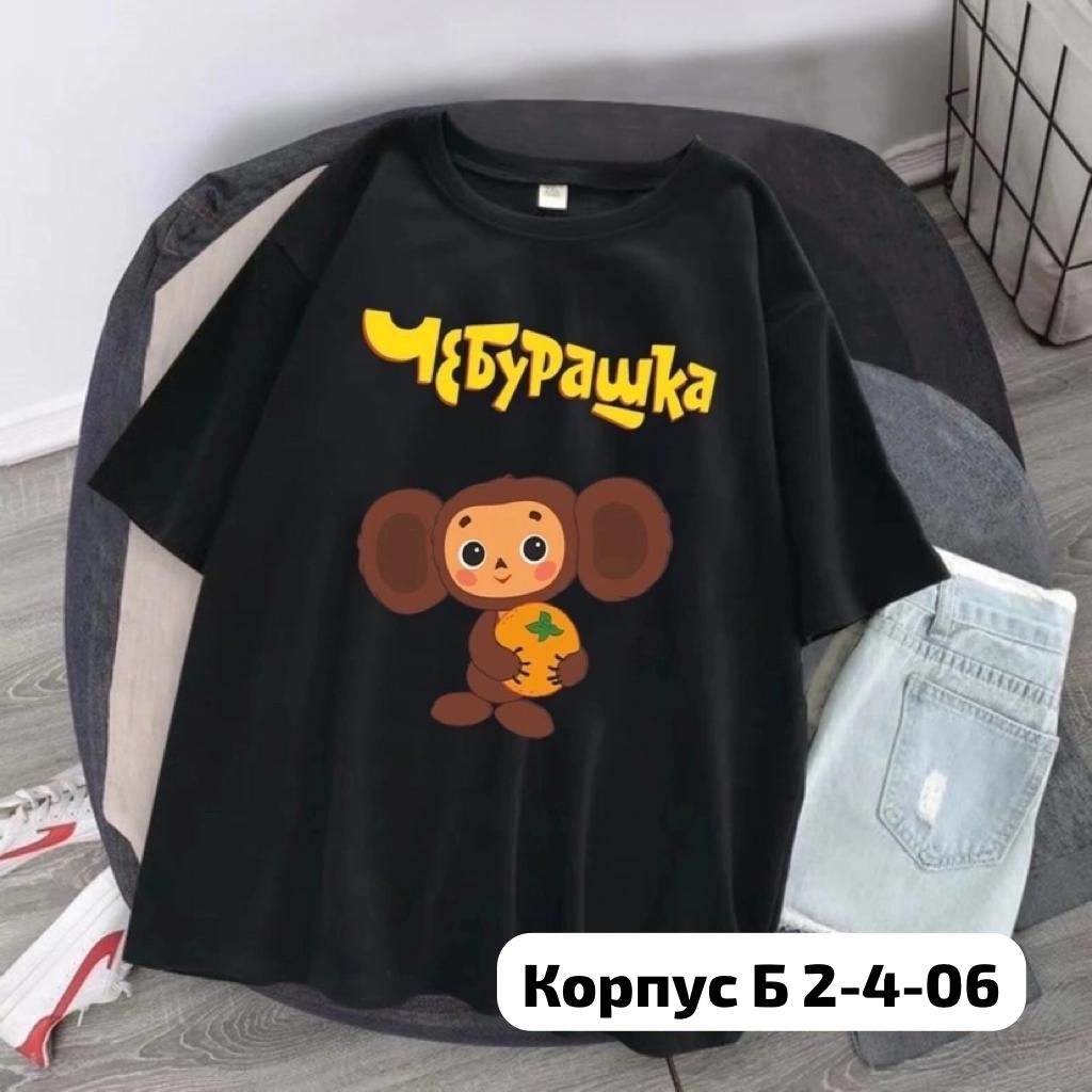 футболки женская оверсайз,футболки женская,футболка с чебурашкой женская,чебурашка футболка,женские футболки с принтом