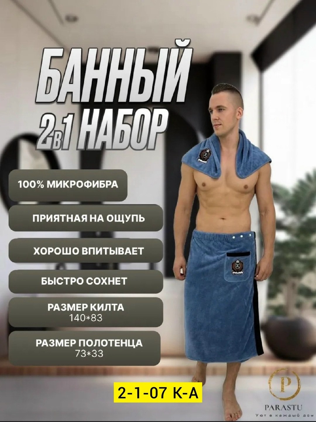 килт банный мужской с полотенцем набор для бани,килт банный мужской с полотенцем набор для бани светло-серый,подарочный мужской набор килт + полотенце для бани и сауны,комплект мужской для сауны polen