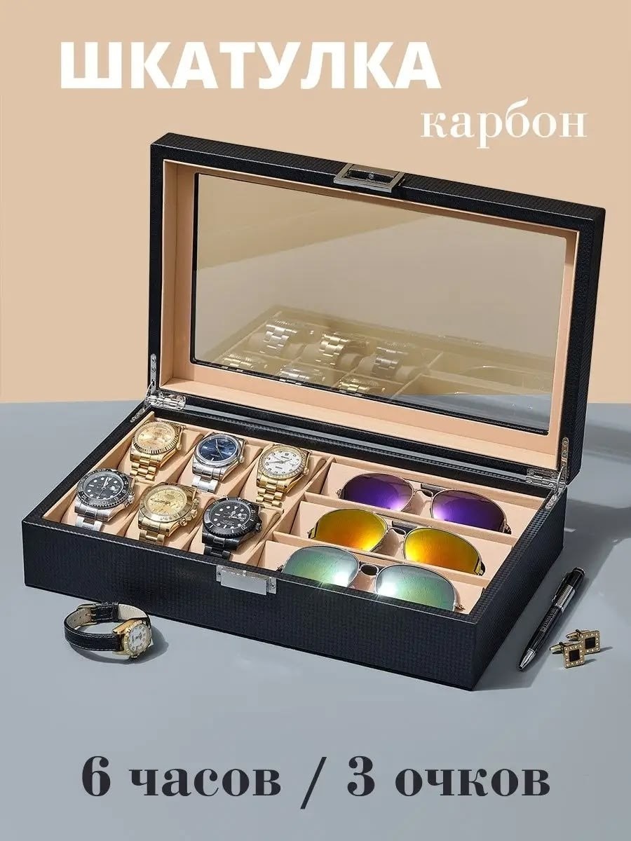 шкатулки для часов,шкатулка для 6 часов,шкатулка для часов и очков,шкатулка для часов украшений,шкатулка для хранения очков и часов