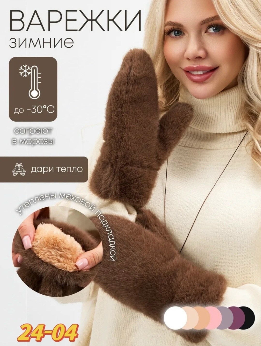 варежки женские меховые зимние miland 292448614,варежки зимние меховые из кролика frau zimman,варежки женские зимние рукавицы перчатки теплые мех пушистые,варежки женские зимние меховые,варежки зимние