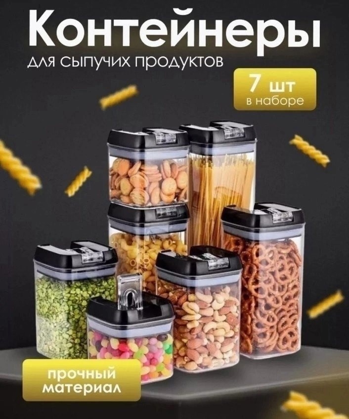 airtight food storage containers,набор контейнеров для хранения сыпучих продуктов,герметичный контейнер для хранения сыпучих продуктов,набор контейнеров для сыпучих продуктов,герметичный контейнер для