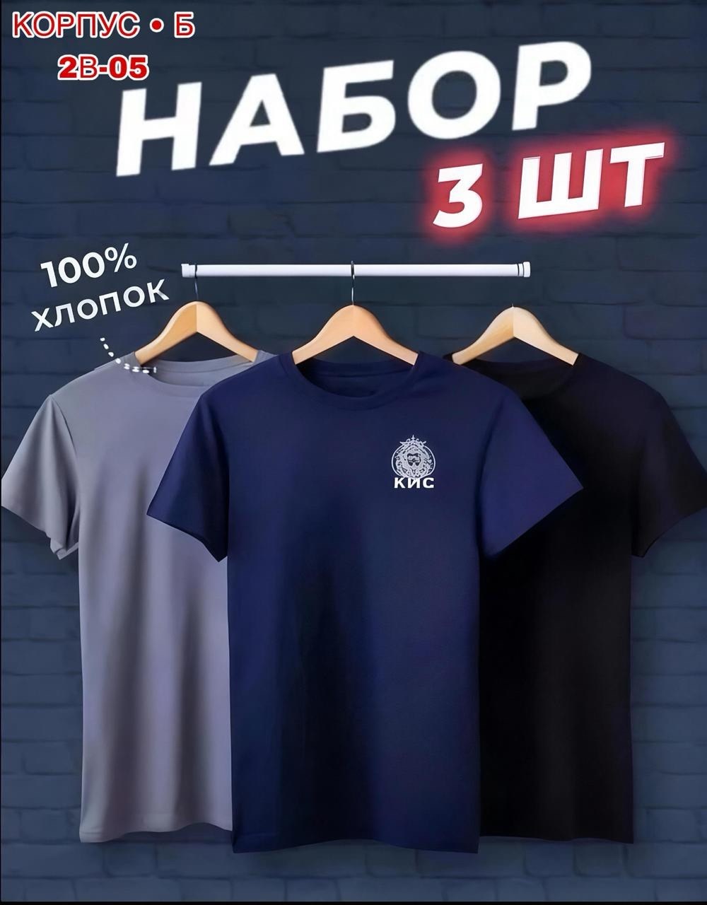набор футболок 3 шт,футболки мужские набор 3 шт,футболка хлопок набор 3 шт,набор базовых футболок 3 шт,набор футболок