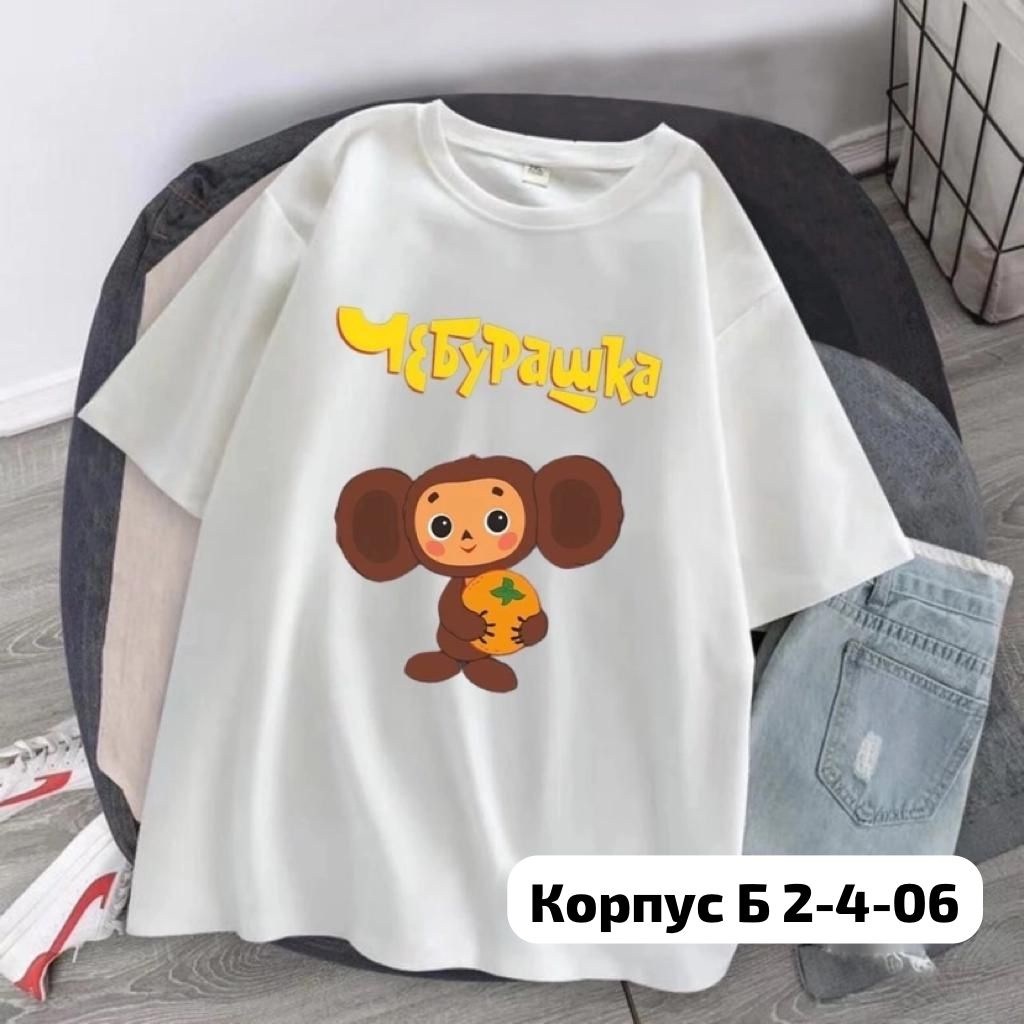 футболки женская оверсайз,футболки женская,футболка с чебурашкой женская,чебурашка футболка,женские футболки с принтом