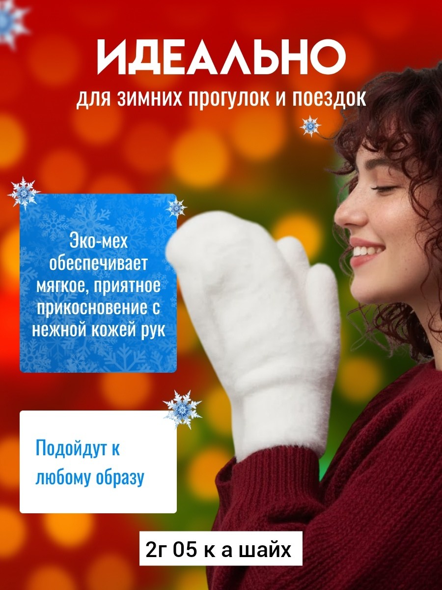 варежки женские зимние теплые,варежки зимнее,варежки зимние тёплые,женские зимние варежки,варежки зимняя коллекция