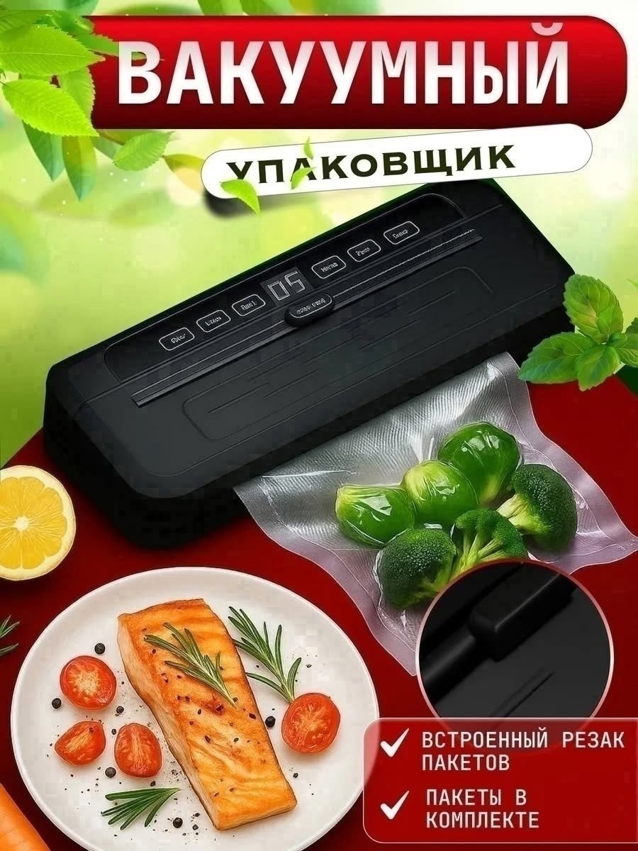 вакууматор для продуктов вакуумный упаковщик с функцией запаивания,вакуумный упаковщик вакууматор,вакуумный упаковщик,вакууматор для продуктов вакуумный упаковщик,вакуумный упаковщик food vacuum seale