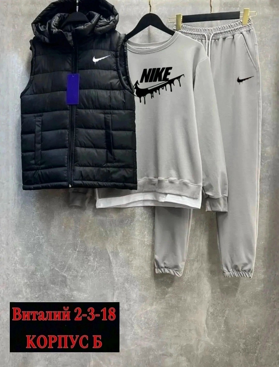 костюм мужской спортивный тройка с жилетом,спортивный костюм тройка с жилеткой,костюм спортивный мужской,спортивный костюм и жилет комплект тройка,костюм спортивный мужской nike
