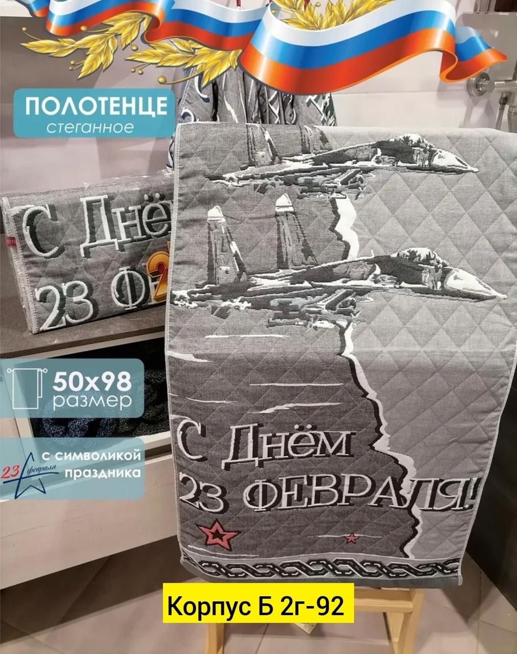 полотенце 23 февраля,полотенца подарочная,полотенце защитник отечества,полотенце банное 23 февраля,полотенце стеганое