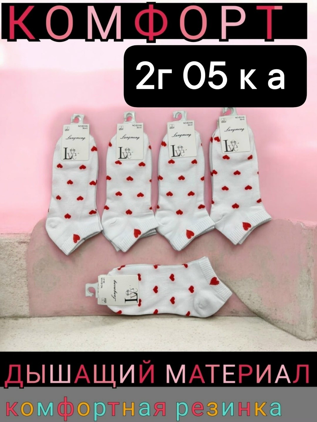 носки женские,носки женские 10 пар,носки с сердечками,носки женские набор,носки для женщин