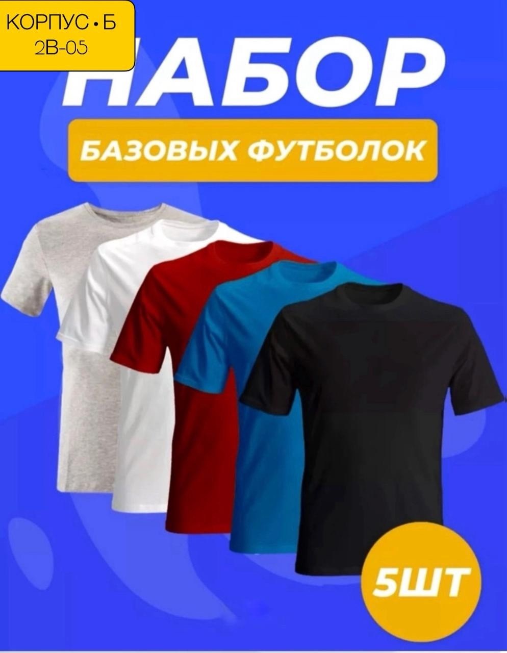 набор базовых футболок,футболки мужские,футболки набор,футболка,мужская футболка jordan