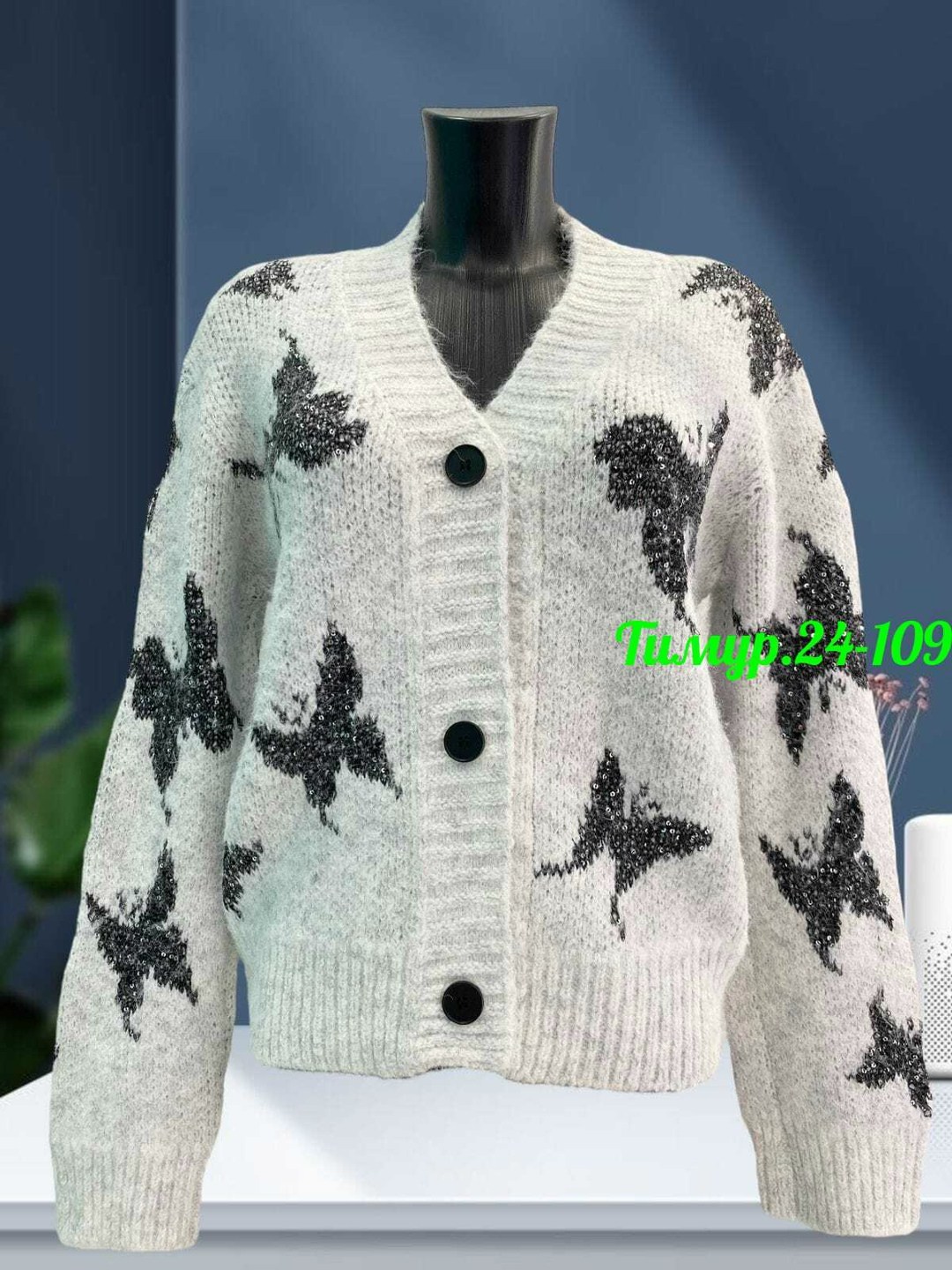 кардиган кофта,кардиган с пайетками,женские кардиганы,кофта женская,кардиган женский вязаный