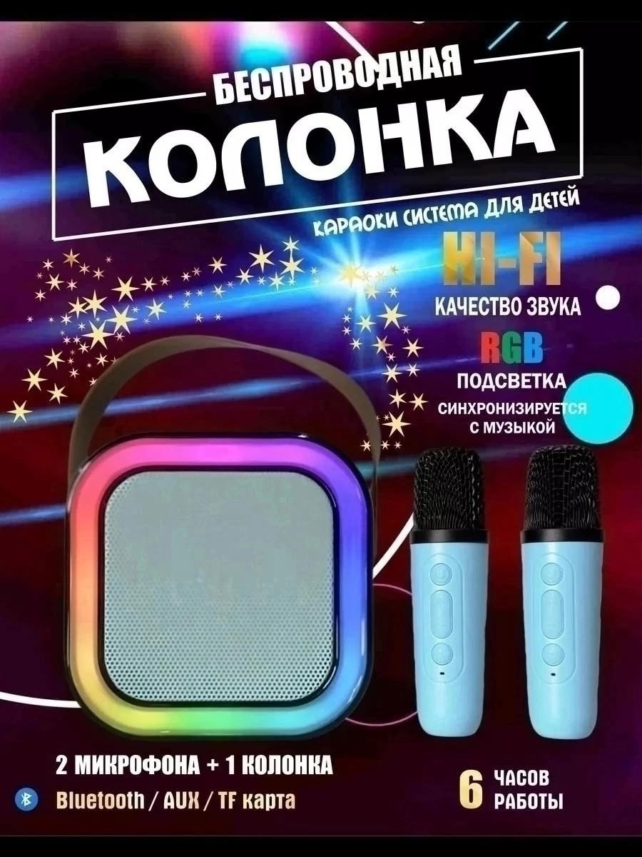 детская караоке система с двумя беспроводными микрофонами и колонкой,беспроводная портативная караоке колонка с микрофонами,караоке колонка беспроводная с двумя микрофонами детская,мини караоке blueto