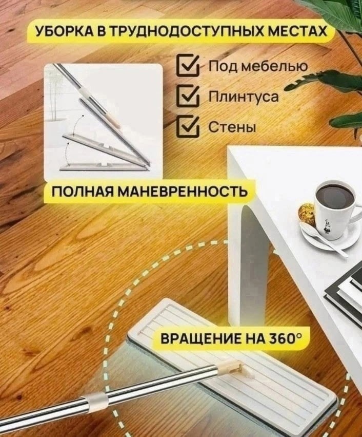 швабра с отжим,швабра с ведро,товары для кухни,хозяйственные товары,товары для ремонта