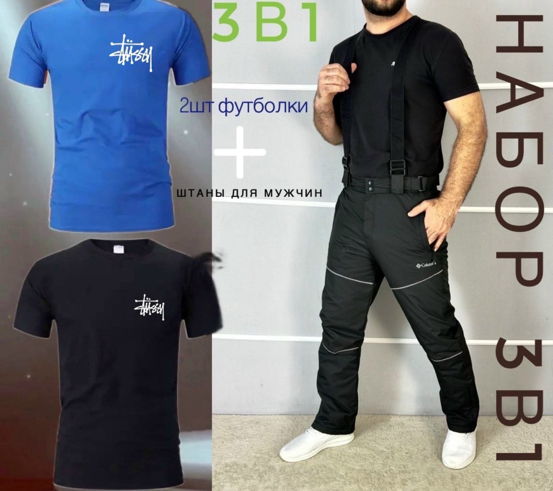 брюки мужские,футболки stussy,брюки мужские горнолыжные,брюки горнолыжные