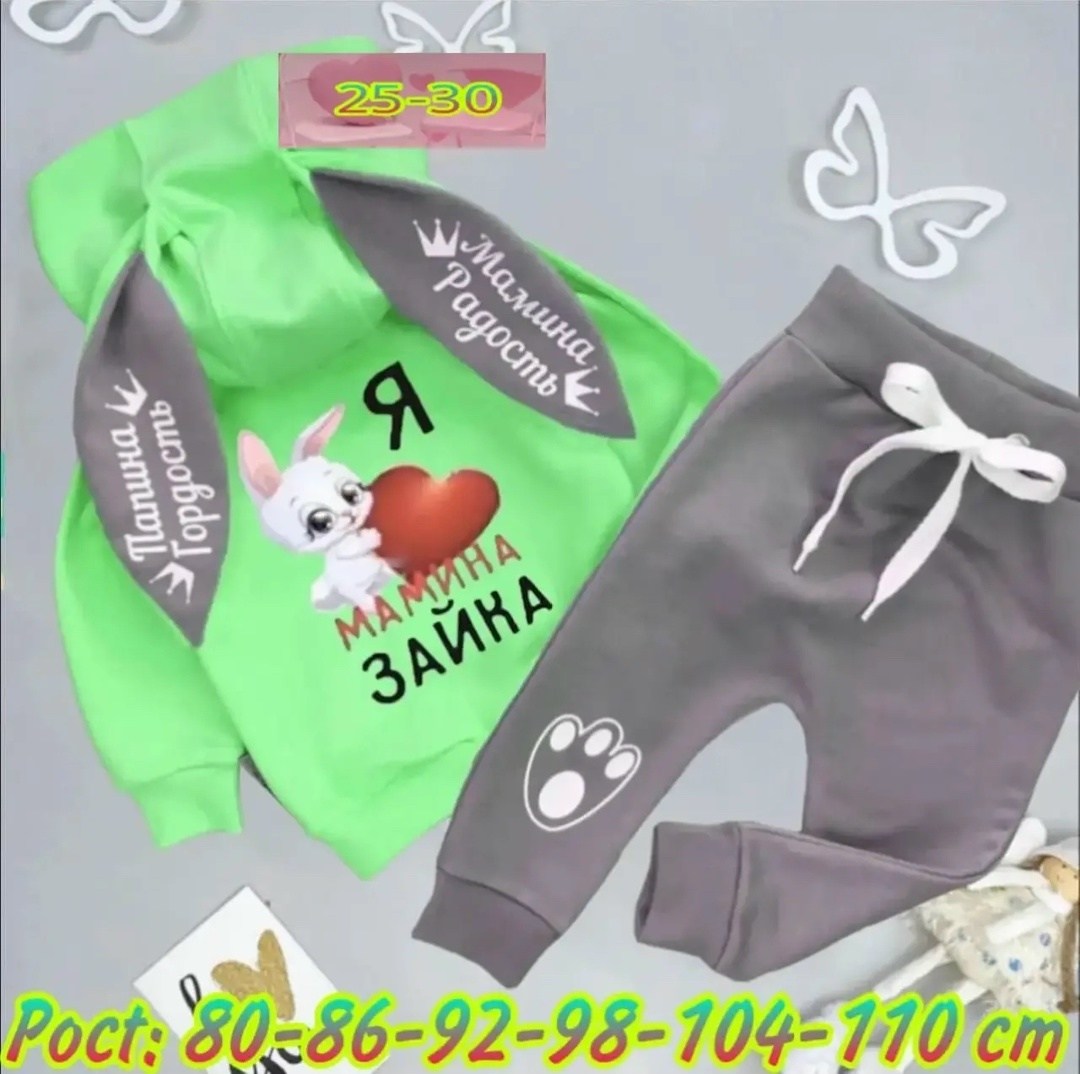 ,костюм детский комплект,поставщики детской одежды,костюм мамина зайка,детские спортивные костюмы