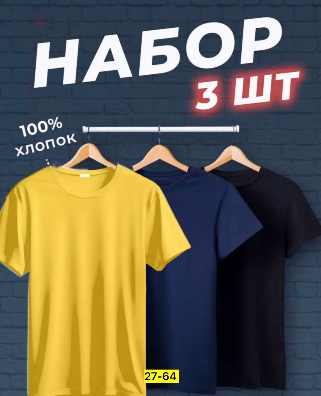 набор футболок 3 шт,футболка хлопок набор 3 шт,футболки комплект,футболки мужские набор 3 шт,набор футболок