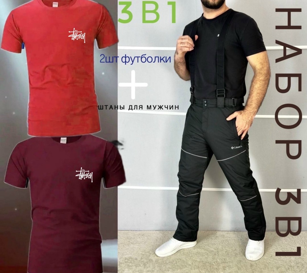 брюки мужские,футболки stussy,брюки мужские горнолыжные,брюки горнолыжные