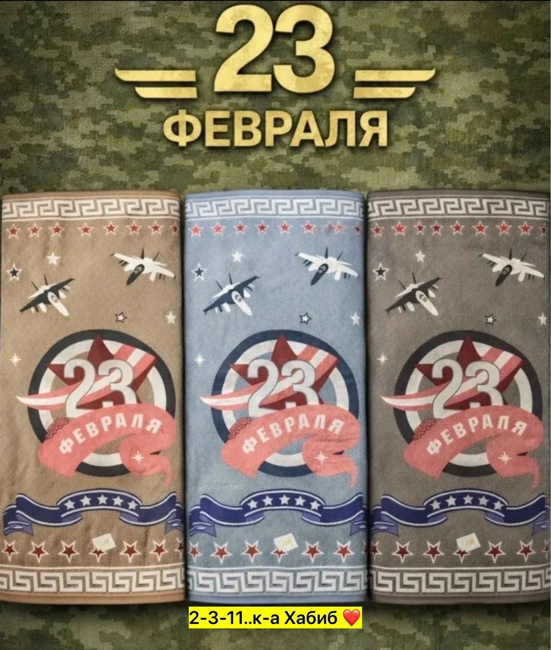 полотенца на 23 февраля,шарфы для мужчин,мужские шарфы,стеганое полотенце 23 февраля,цска шарф