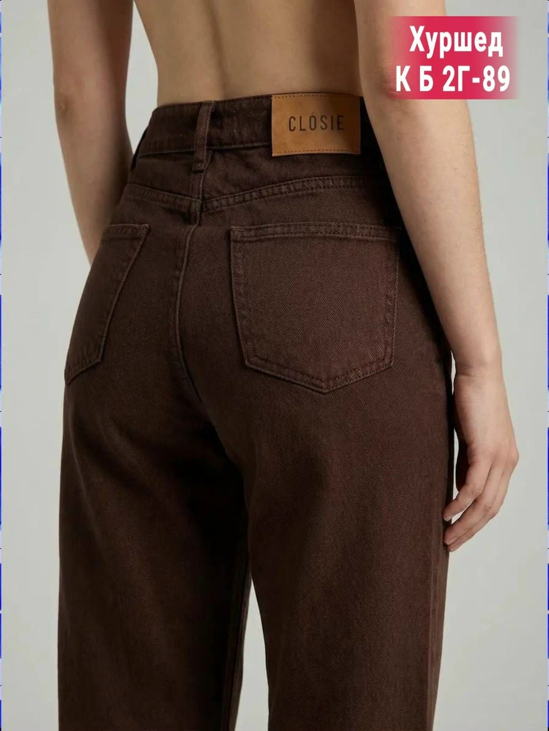 коричневые джинсы женские,коричневые джинсы,джинсы широкие,джинсы коричневого цвета,коричневые джинсы трубы женские